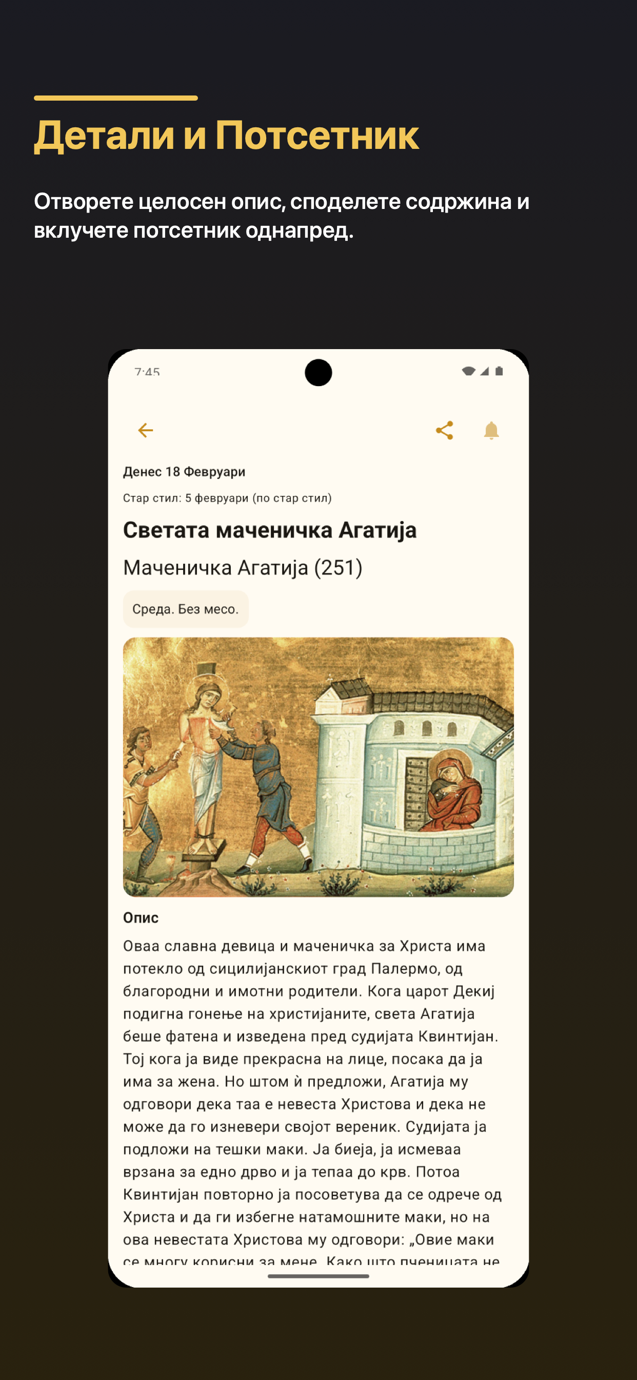 Детали за празник и потсетник