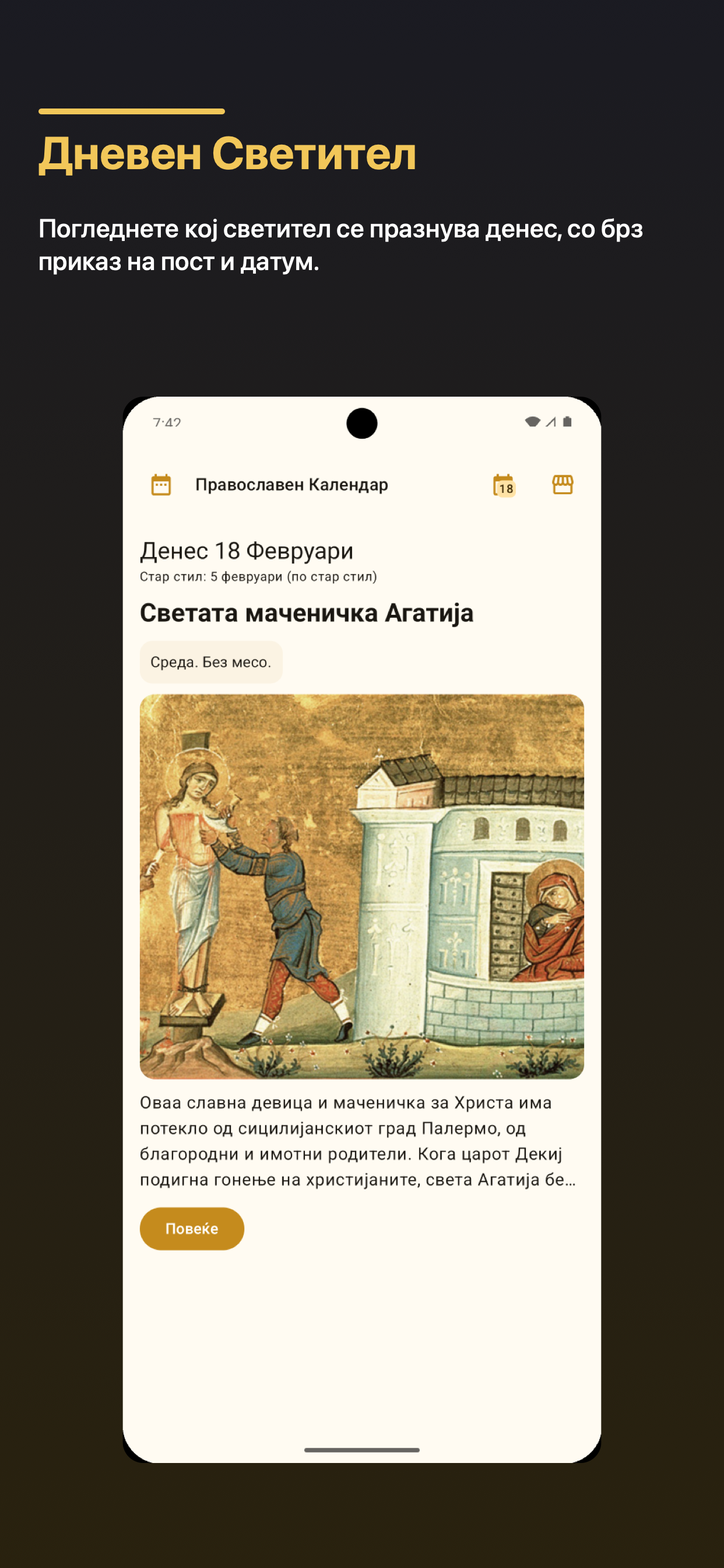 Главен екран со дневен светител